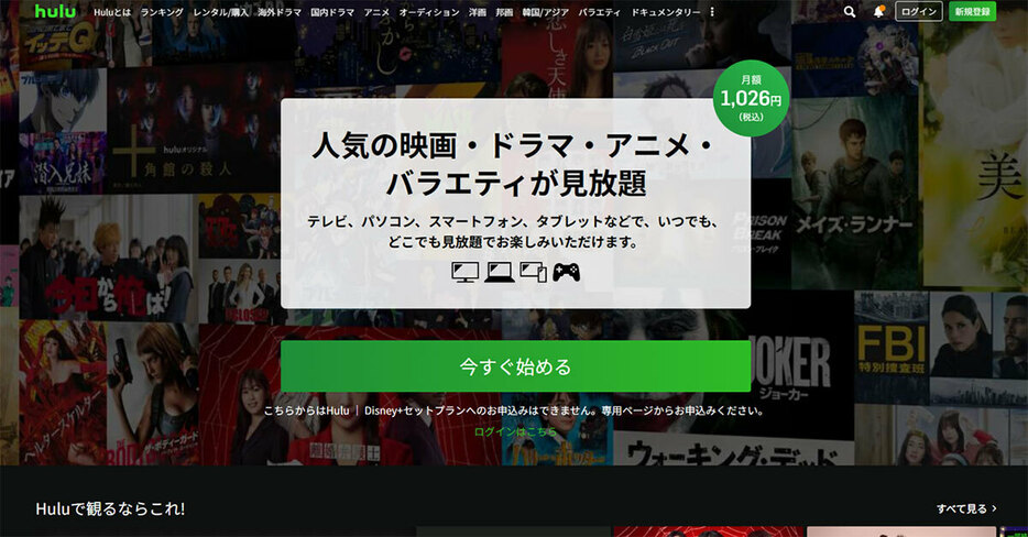 （画像は「Hulu」公式サイトより引用）