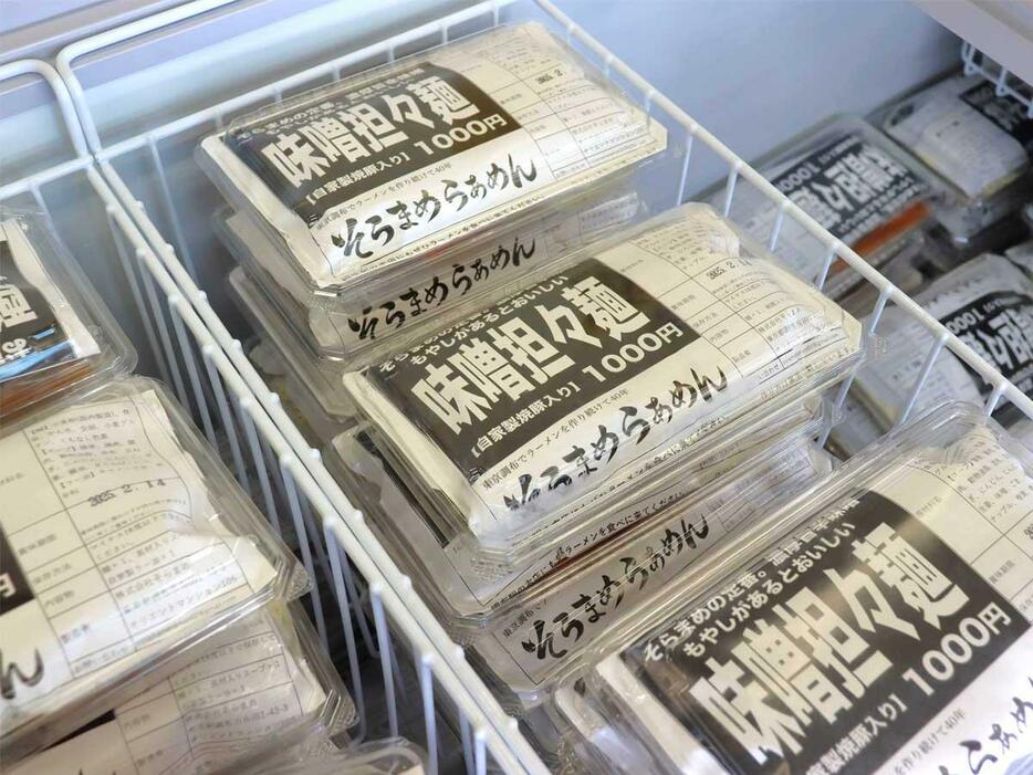 「そらまめらぁめん柴崎店」で販売する冷凍ラーメン