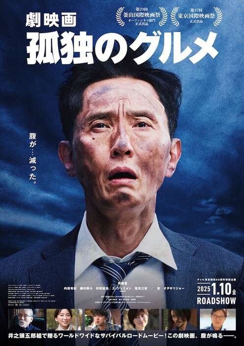 「劇映画 孤独のグルメ」ポスタービジュアル (c)2025「劇映画 孤独のグルメ」製作委員会