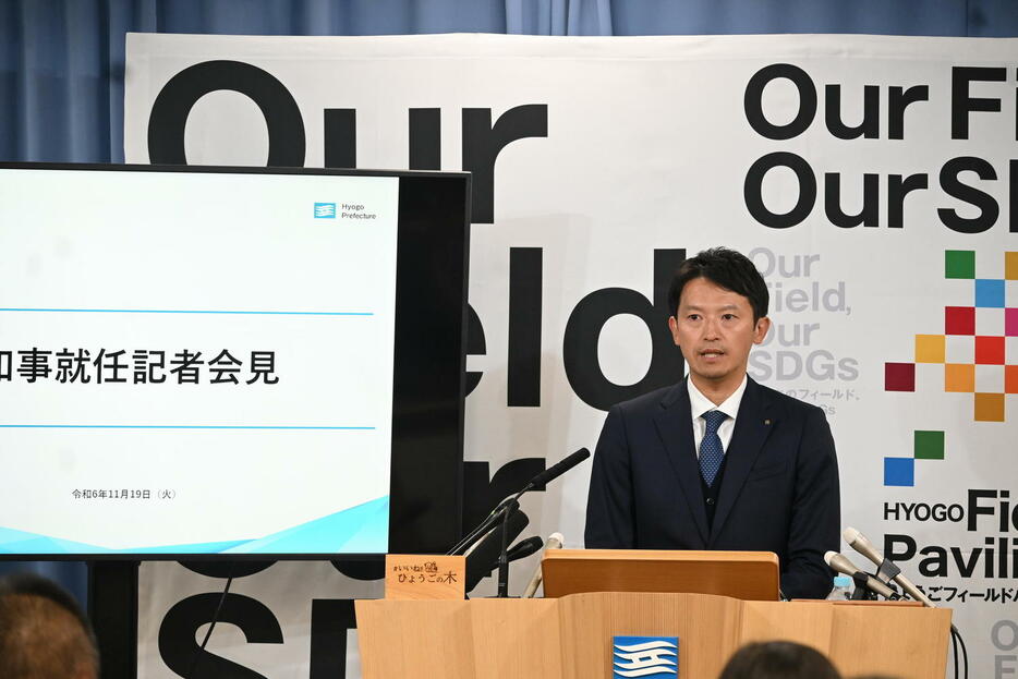 兵庫県庁で知事就任記者会見に臨んだ斎藤元彦知事（撮影・松浦隆司）