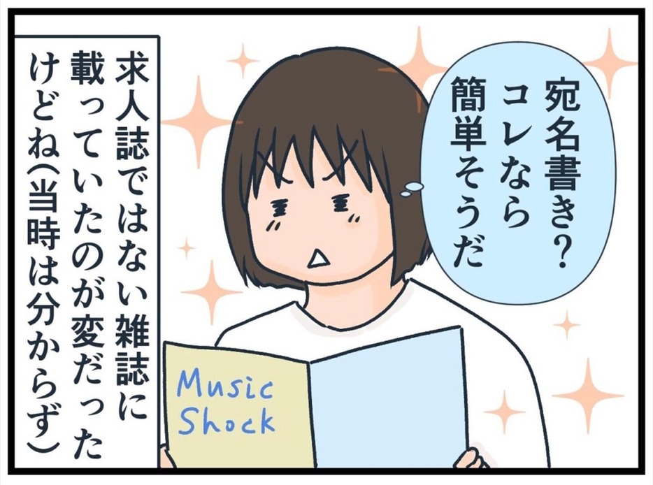 マンガ「内職しようとしたら詐欺られた話し」のカット（ナエくまさん提供）