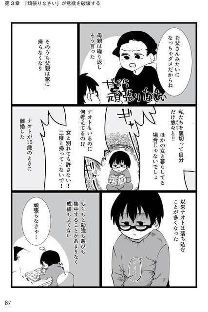 『マンガ 犯罪心理学者が教える子どもを呪う言葉・救う言葉』より(C)出口保行、尾添椿/SBクリエイティブ