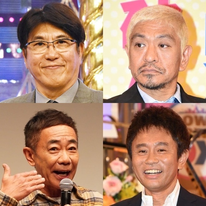 (上段左から時計回りに)石橋貴明、松本人志、浜田雅功、木梨憲武