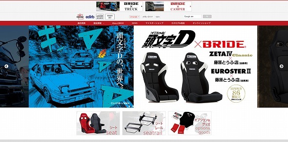 自動車のバケットシートなどを手掛けるメーカー「ブリッド」