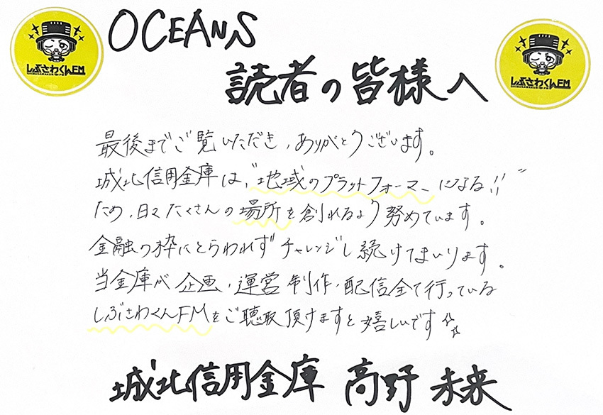 金融機関の職員が企画、制作、編集、配信のすべてを行うラジオ局は他に類を見ないのでは。