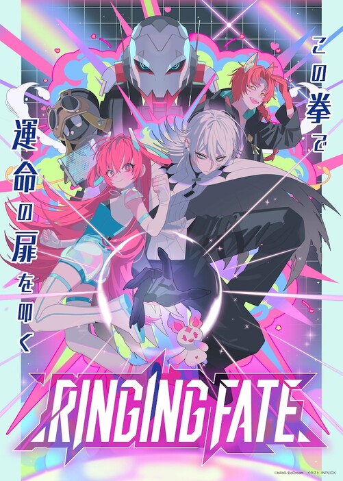 TVアニメ「RINGING FATE」ティザービジュアル （イラスト：INPLICK） (c)bilibili/BeDream