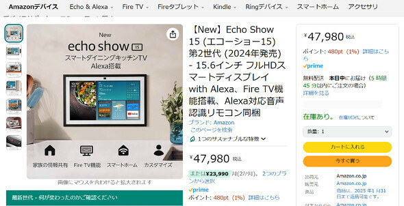 「Echo Show 15」は日本でも発売