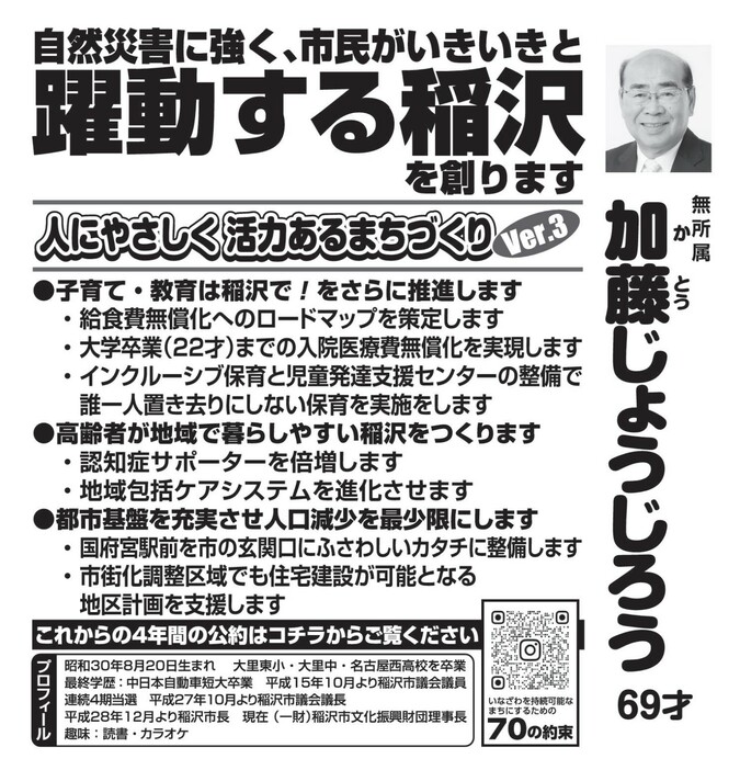 稲沢市長選挙　選挙公報