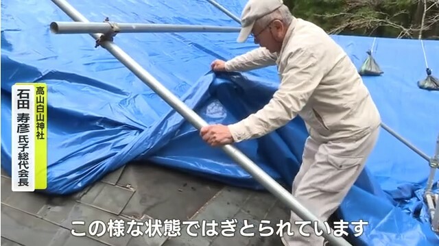 ブルーシートが掛けられた被害箇所