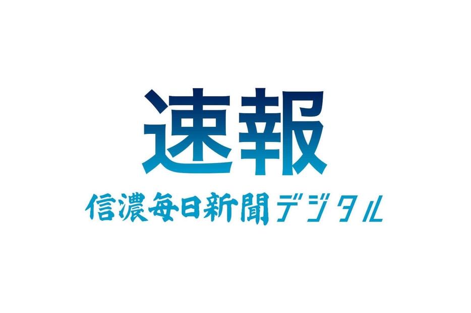 信濃毎日新聞デジタル