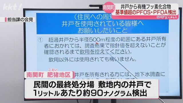 民間の最終処分場敷地内の井戸からも検出