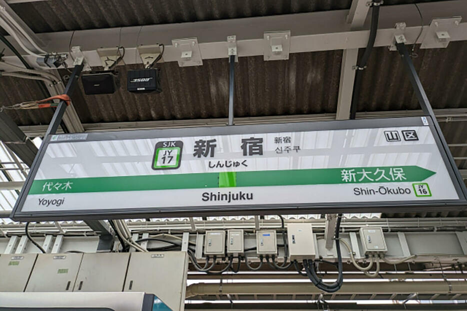 新宿駅