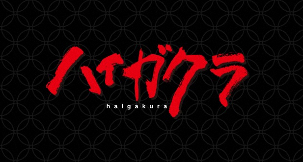 ハイガクラ公式サイト（https://haigakura.jp/）