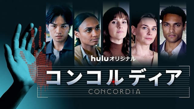 「コンコルディア Concordia」ショーランナーのフランク・ドルジャーが語る