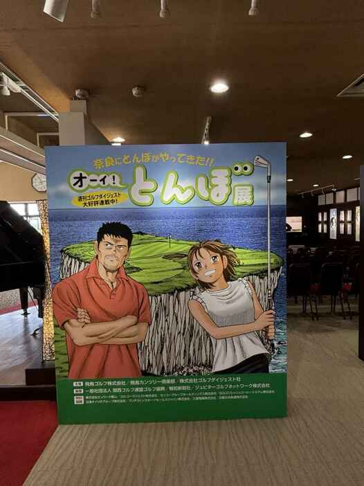 飛鳥CCでは「オーイ! とんぼ展」が開催中でした