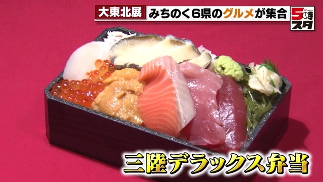 三陸デラックス弁当