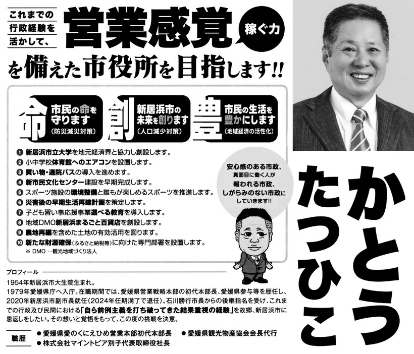 新居浜市長選挙　選挙公報