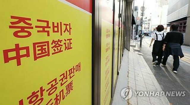 中国は今月8日から韓国人に対して短期滞在ビザの免除措置を取っている（資料写真）＝（聯合ニュース）