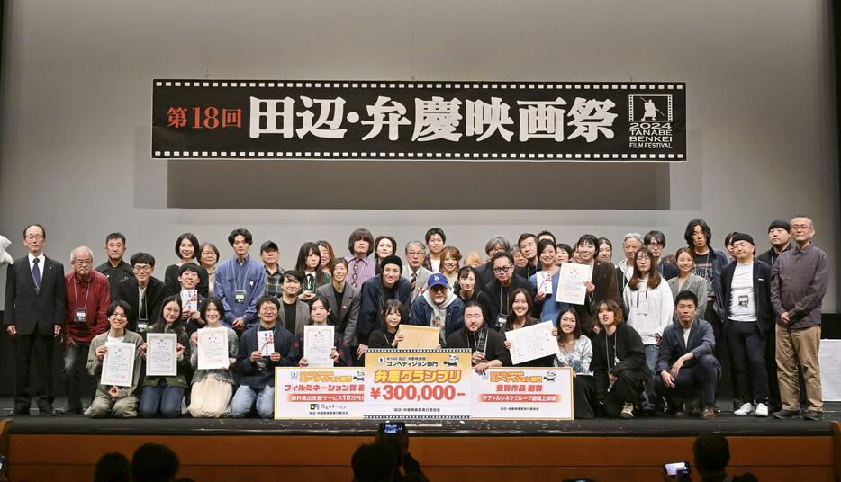 第18回「田辺・弁慶映画祭」の授賞式＝10日午後、和歌山県田辺市