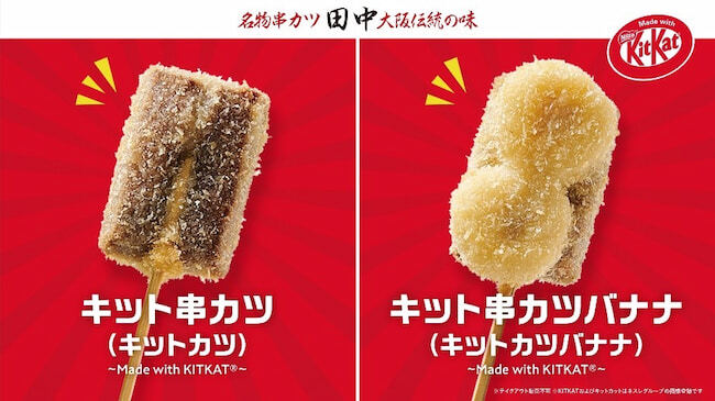 大好評のコラボメニューも1本110円に！ 提供：串カツ田中ホールディングス