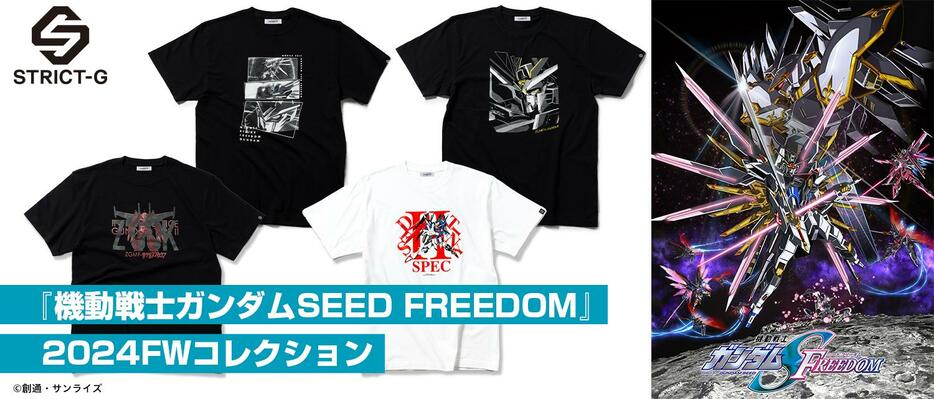 「機動戦士ガンダムSEED FREEDOM」のTシャツ「STRICT-G『機動戦士ガンダムSEED FREEDOM』Tシャツ」（c）創通・サンライズ