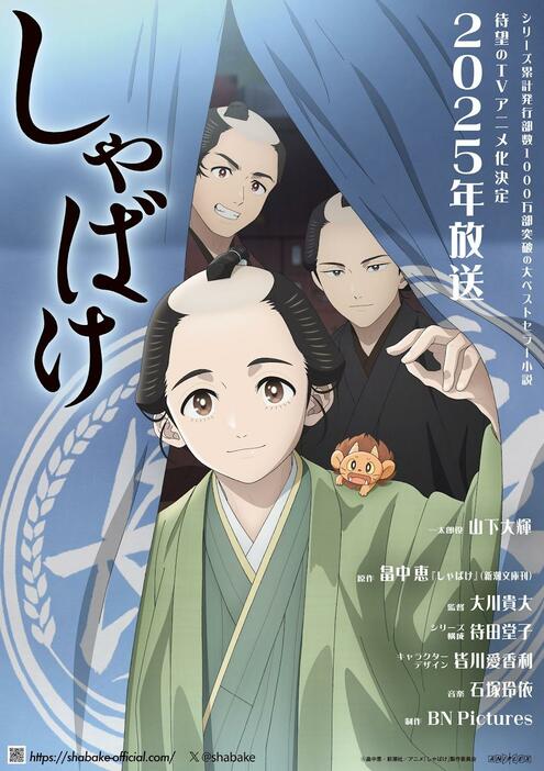 「しゃばけ」のティザービジュアル（C）畠中恵・新潮社／アニメ「しゃばけ」製作委員会