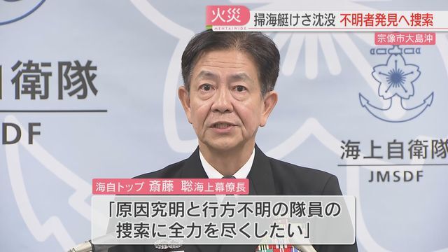 斎藤 海上幕僚長