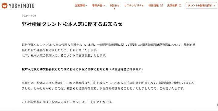 吉本興業の「お知らせ」