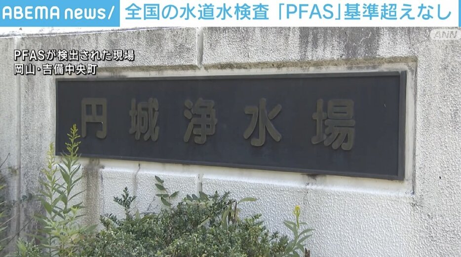 PFASが検出された現場