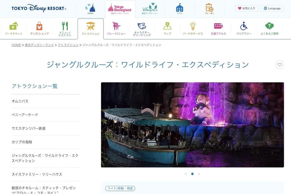 ジャングルクルーズ（東京ディズニーリゾートの公式サイトから）