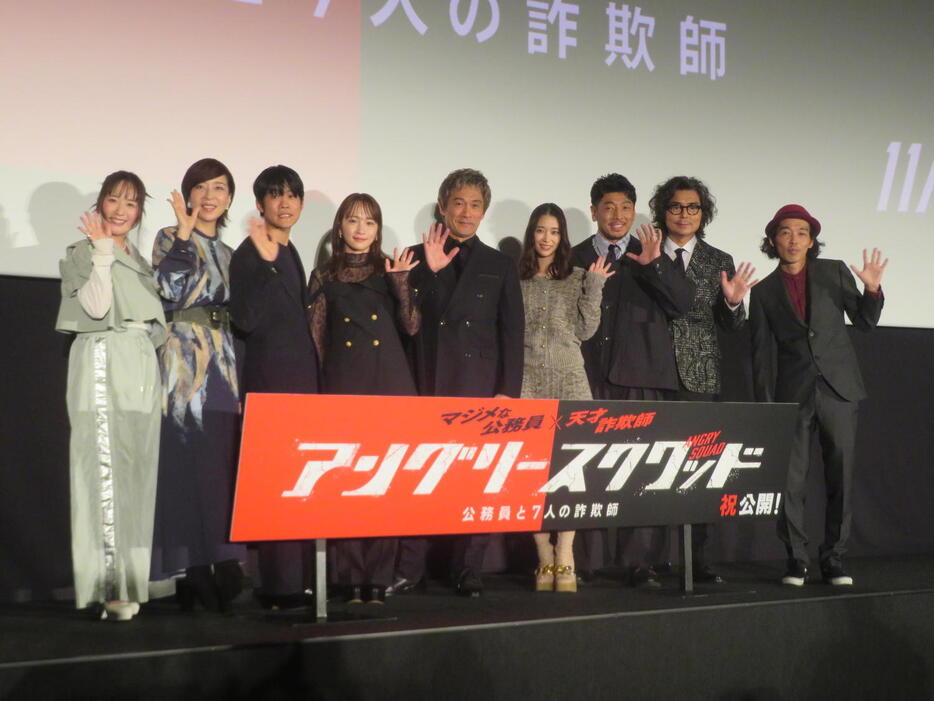 映画「アングリースクワッド　公務員と7人の詐欺師」初日舞台あいさつに出席した、左から鈴木聖奈、真矢ミキ、上川周作、川栄李奈、内野聖陽、森川葵、後藤剛範、小沢征悦、上田慎一郎監督