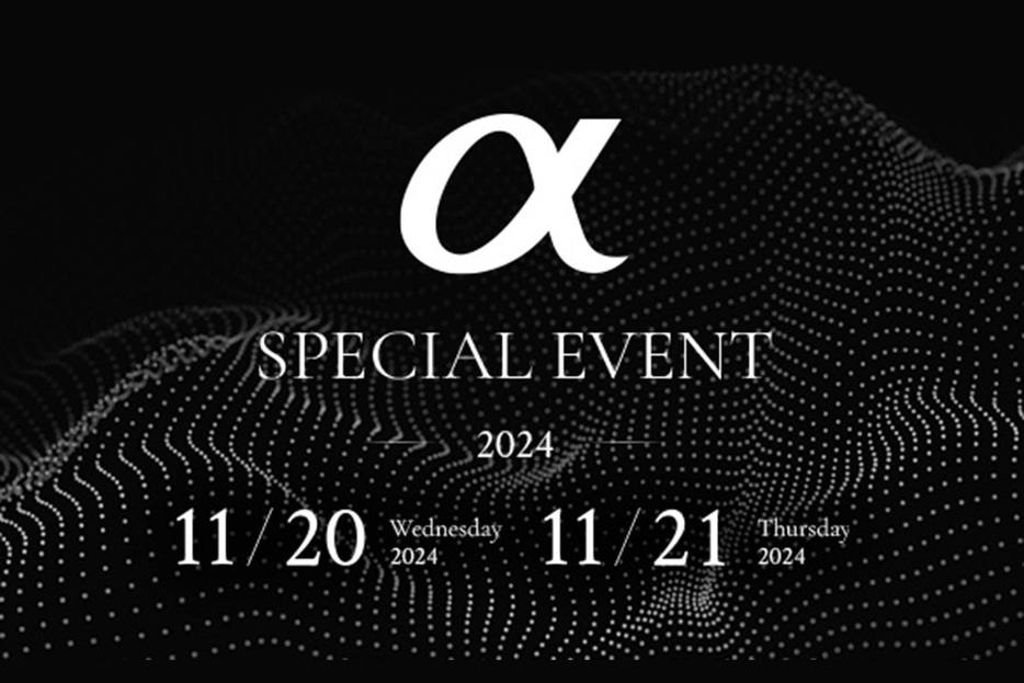 「α SPECIAL EVENT 2024」11/20・21開催