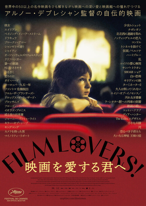 『映画を愛する君へ』日本版ティザーポスター ©2024 CG Cinéma / Scala Films / Arte France Cinéma / Hill Valle