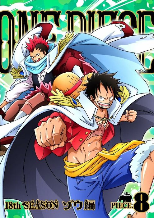 DVD版「ONE PIECE ワンピース 18THシーズン ゾウ編 piece.8」（エイベックス・ピクチャーズ）　(C)尾田栄一郎／集英社・フジテレビ・東映アニメーション