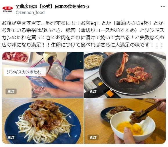 「全農広報部【公式】日本の食を味わう」アカウントより