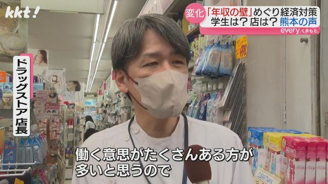 ドラッグストア店長