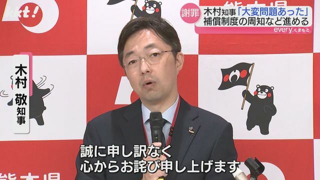 熊本県・木村敬知事