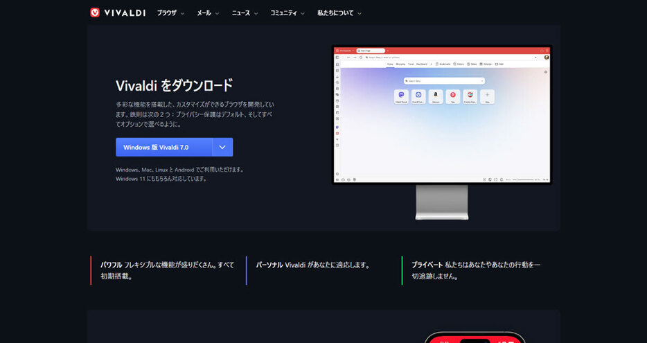 （画像は「Vivaldi」公式サイトより引用）