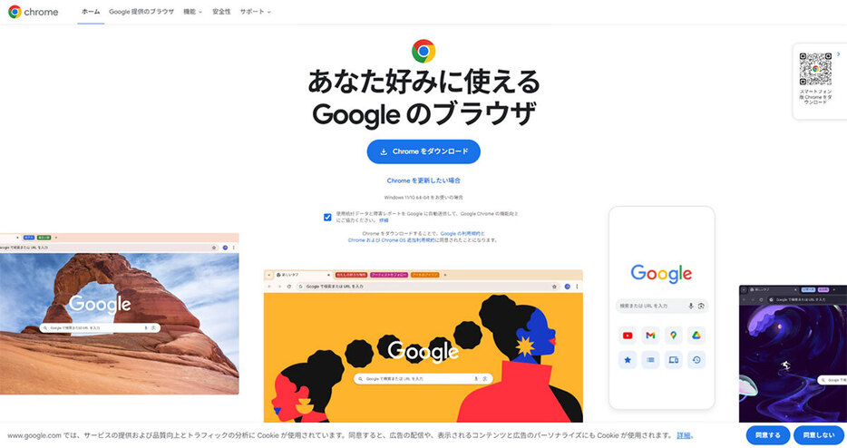 （画像は「Google Chrome」公式サイトより引用）