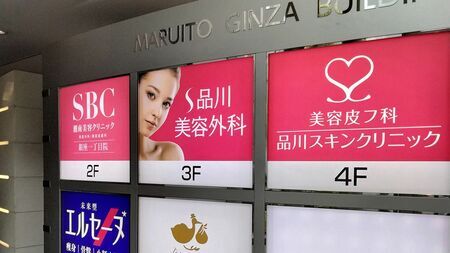 コロナ禍で空き店舗の増えた好立地のビルで美容クリニックの出店が目立つ（写真：編集部撮影）