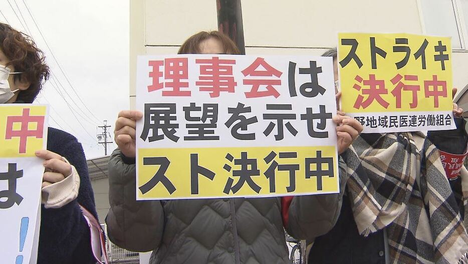 長野中央病院で職員が1時間の時限ストライキ