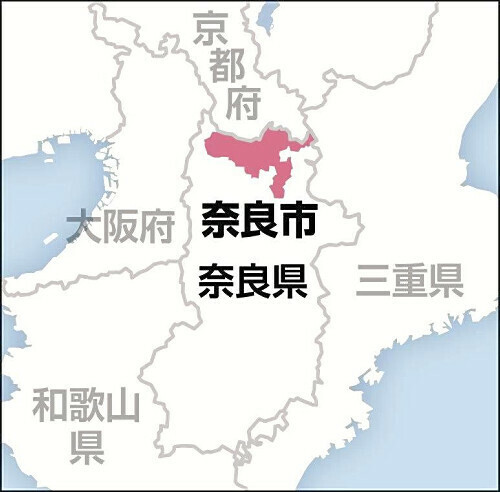 奈良市