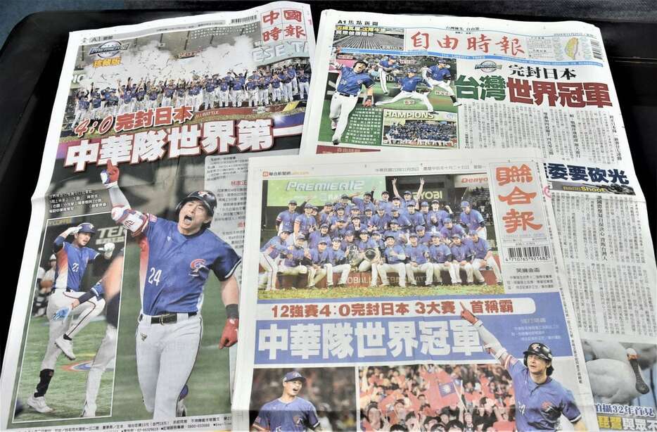 台湾代表の「プレミア12」初優勝を1面トップで伝える台湾の主要各紙（西見由章撮影）