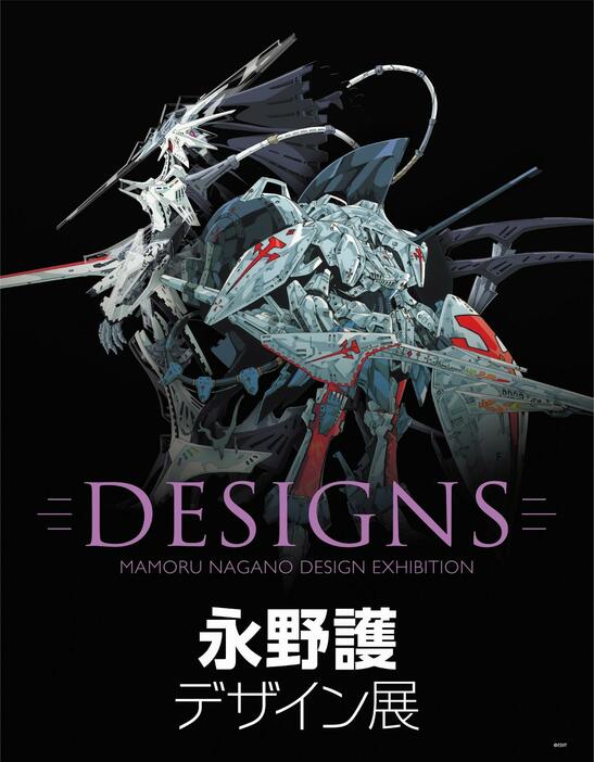 永野護さんの大型展覧会「DESIGNS 永野護デザイン展」のビジュアル（c）EDIT