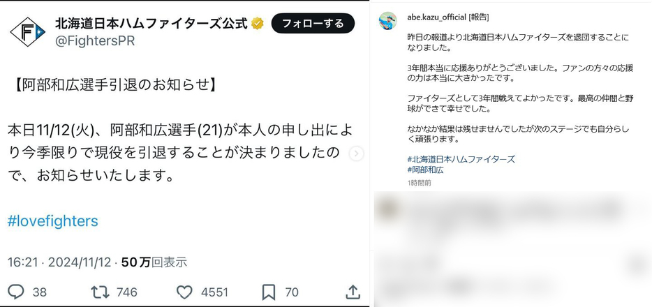 日本ハム阿部のインスタグラムに挙げられた自身の現役引退の報告