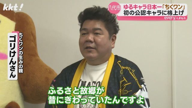 ちくワンの生みの親・ゴリけんさん