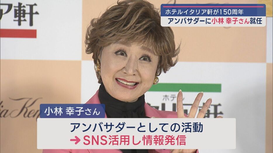 アンバサダーに小林幸子さん就任