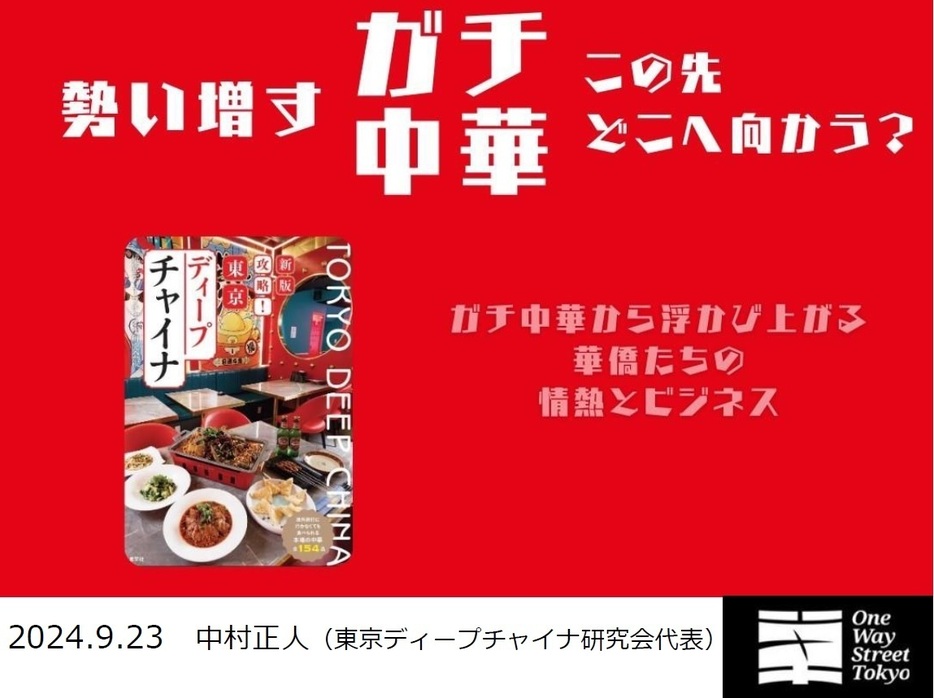 9月23日、単向街書店で開催された筆者のトークイベント