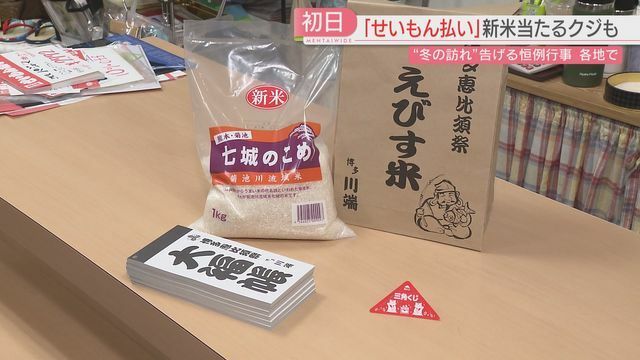 新米が当たる「えびすくじ」