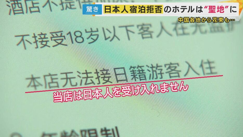 ホテルの予約サイト「日本人お断り」